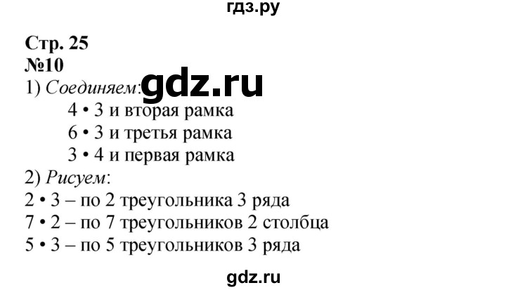 ГДЗ по математике 2 класс Моро рабочая тетрадь  часть 2. страница - 25, Решебник 2025