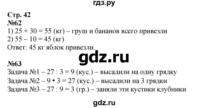ГДЗ по математике 2 класс Моро рабочая тетрадь  часть 2. страница - 42, Решебник 2025