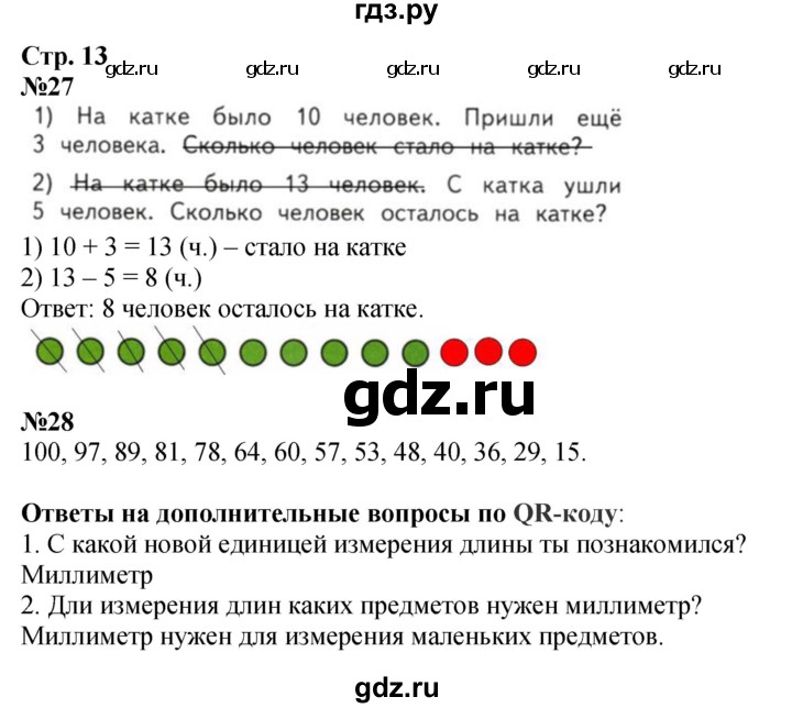 ГДЗ по математике 2 класс Моро рабочая тетрадь  часть 1. страница - 13, Решебник 2025