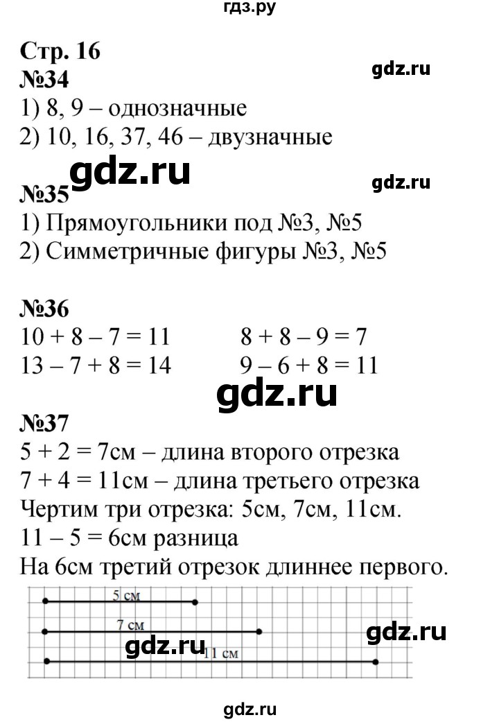 ГДЗ по математике 2 класс Моро рабочая тетрадь  часть 1. страница - 16, Решебник 2025
