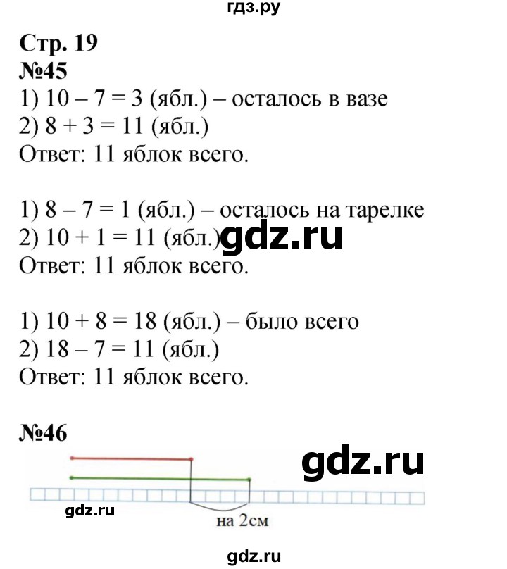 ГДЗ по математике 2 класс Моро рабочая тетрадь  часть 1. страница - 19, Решебник 2025