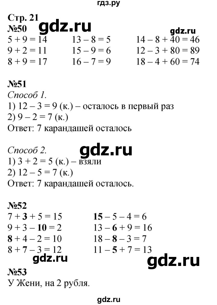 ГДЗ по математике 2 класс Моро рабочая тетрадь  часть 1. страница - 21, Решебник 2025