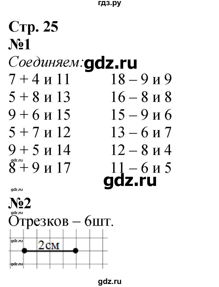 ГДЗ по математике 2 класс Моро рабочая тетрадь  часть 1. страница - 25, Решебник 2025