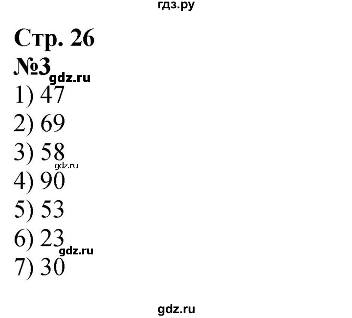 ГДЗ по математике 2 класс Моро рабочая тетрадь  часть 1. страница - 26, Решебник 2025