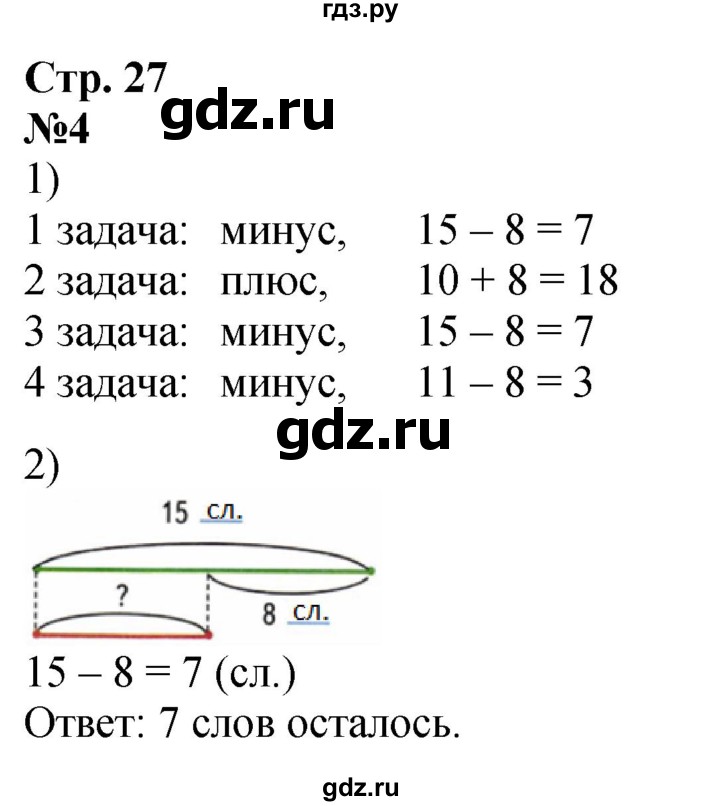 ГДЗ по математике 2 класс Моро рабочая тетрадь  часть 1. страница - 27, Решебник 2025