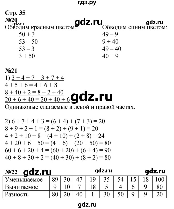ГДЗ по математике 2 класс Моро рабочая тетрадь  часть 1. страница - 35, Решебник 2025