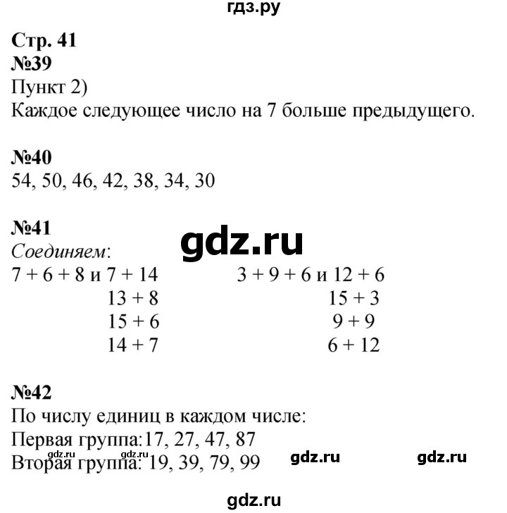ГДЗ по математике 2 класс Моро рабочая тетрадь  часть 1. страница - 41, Решебник 2025