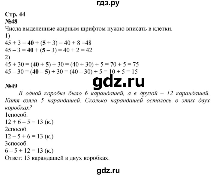 ГДЗ по математике 2 класс Моро рабочая тетрадь  часть 1. страница - 44, Решебник 2025