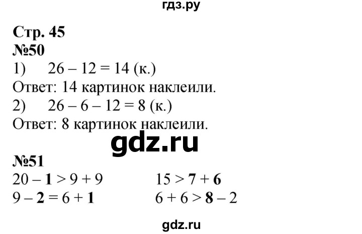 ГДЗ по математике 2 класс Моро рабочая тетрадь  часть 1. страница - 45, Решебник 2025
