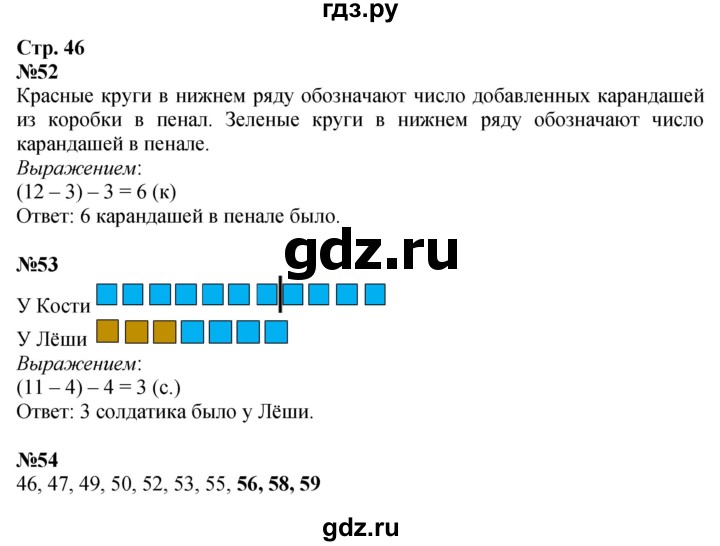 ГДЗ по математике 2 класс Моро рабочая тетрадь  часть 1. страница - 46, Решебник 2025