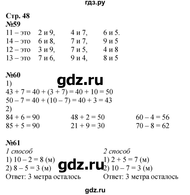 ГДЗ по математике 2 класс Моро рабочая тетрадь  часть 1. страница - 48, Решебник 2025