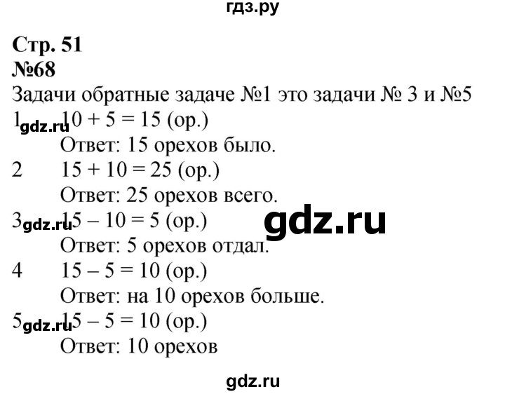 ГДЗ по математике 2 класс Моро рабочая тетрадь  часть 1. страница - 51, Решебник 2025