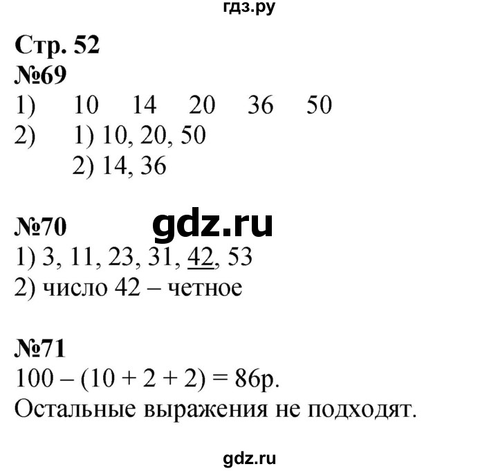 ГДЗ по математике 2 класс Моро рабочая тетрадь  часть 1. страница - 52, Решебник 2025