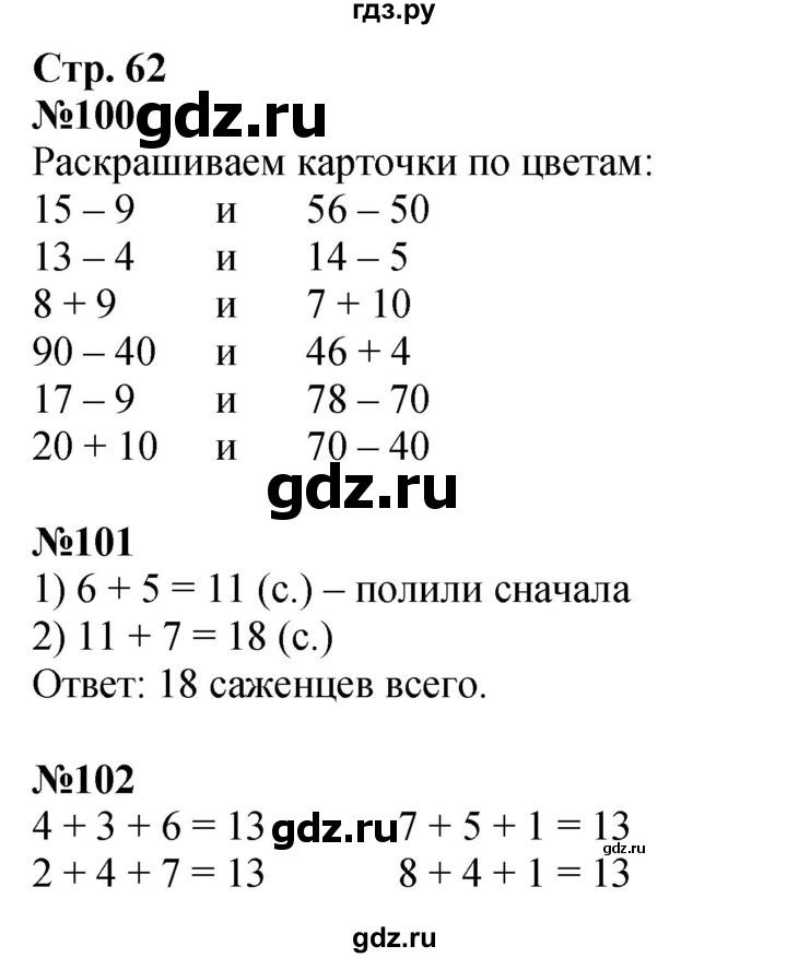 ГДЗ по математике 2 класс Моро рабочая тетрадь  часть 1. страница - 62, Решебник 2025