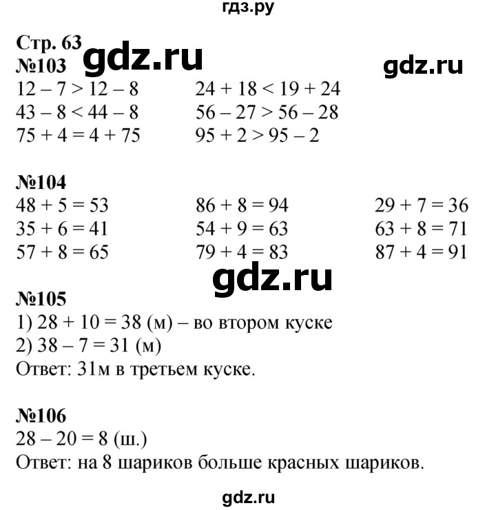 ГДЗ по математике 2 класс Моро рабочая тетрадь  часть 1. страница - 63, Решебник 2025