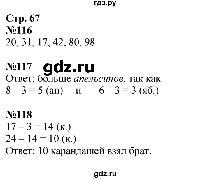 ГДЗ по математике 2 класс Моро рабочая тетрадь  часть 1. страница - 67, Решебник 2025