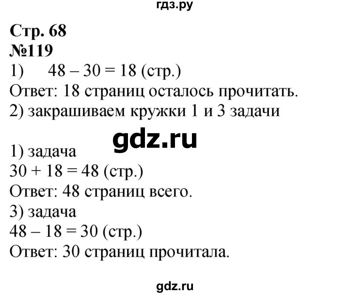 ГДЗ по математике 2 класс Моро рабочая тетрадь  часть 1. страница - 68, Решебник 2025