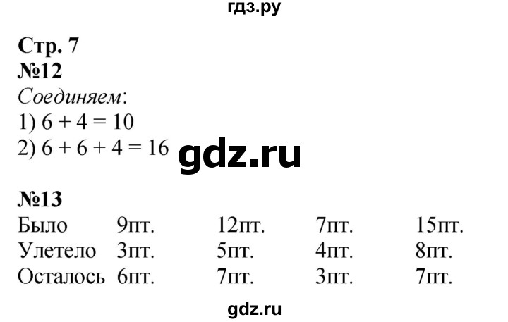 ГДЗ по математике 2 класс Моро рабочая тетрадь  часть 1. страница - 7, Решебник 2025