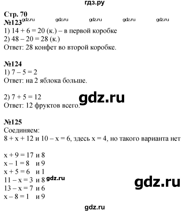 ГДЗ по математике 2 класс Моро рабочая тетрадь  часть 1. страница - 70, Решебник 2025