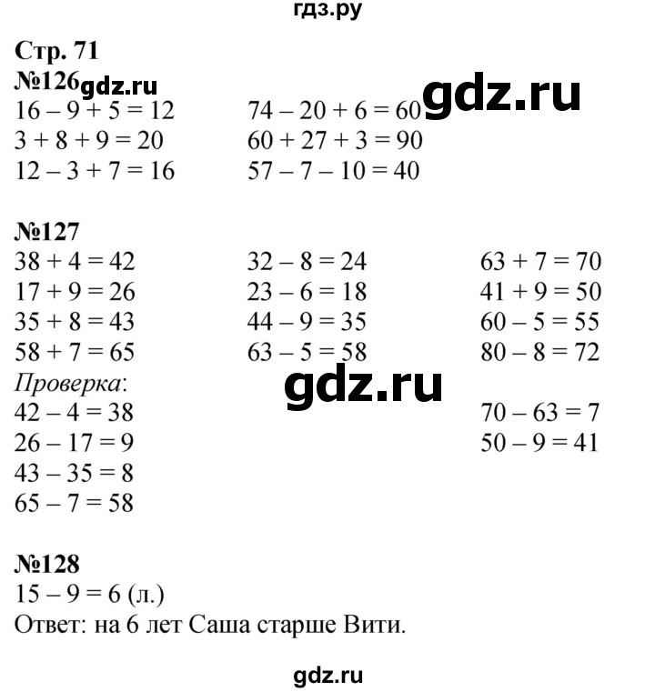 ГДЗ по математике 2 класс Моро рабочая тетрадь  часть 1. страница - 71, Решебник 2025