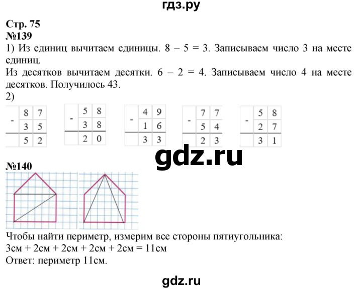 ГДЗ по математике 2 класс Моро рабочая тетрадь  часть 1. страница - 75, Решебник 2025