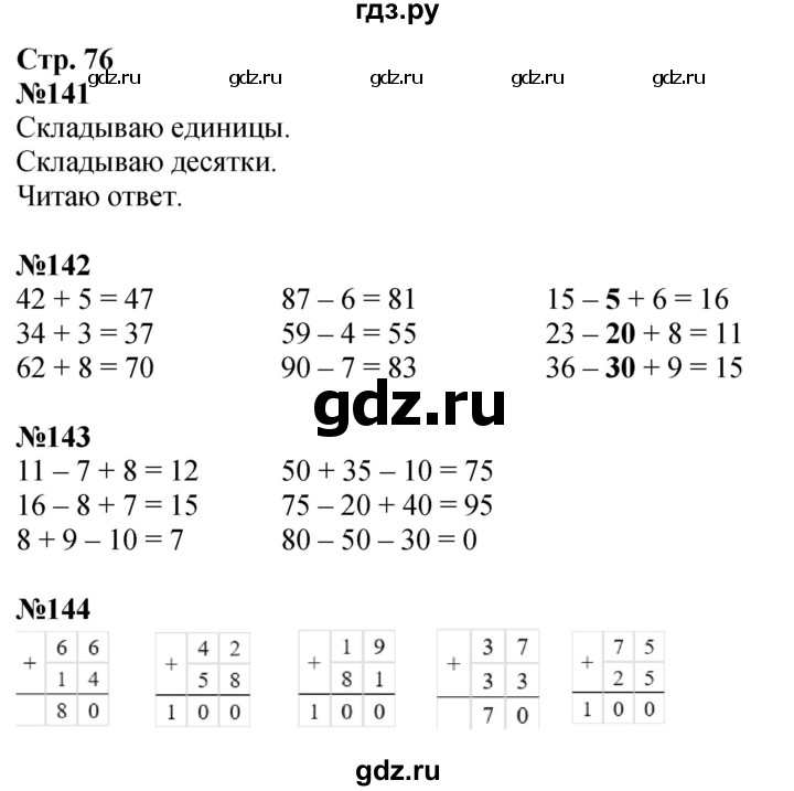 ГДЗ по математике 2 класс Моро рабочая тетрадь  часть 1. страница - 76, Решебник 2025