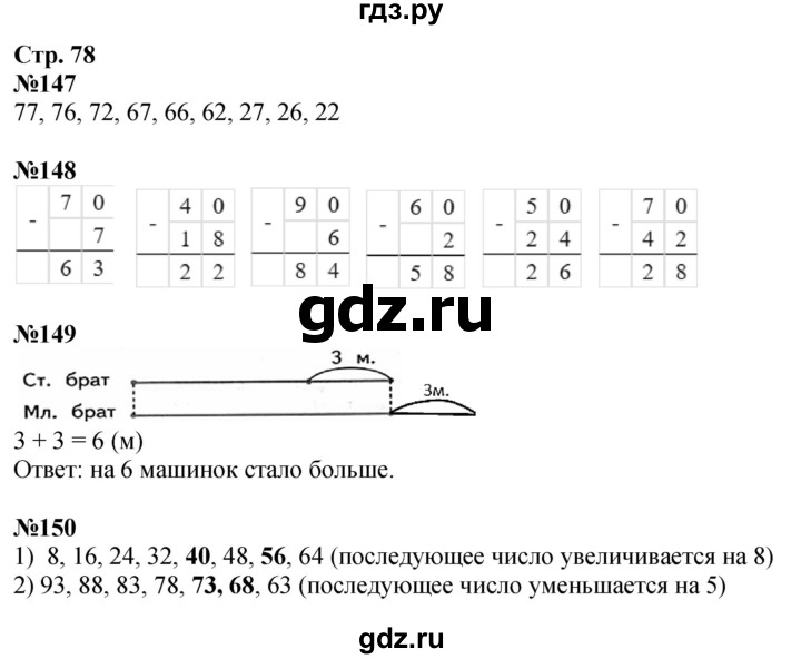 ГДЗ по математике 2 класс Моро рабочая тетрадь  часть 1. страница - 78, Решебник 2025