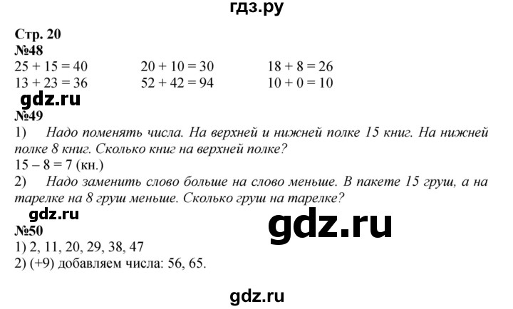 ГДЗ по математике 2 класс Моро рабочая тетрадь  часть 2. страница - 20, Решебник 2025
