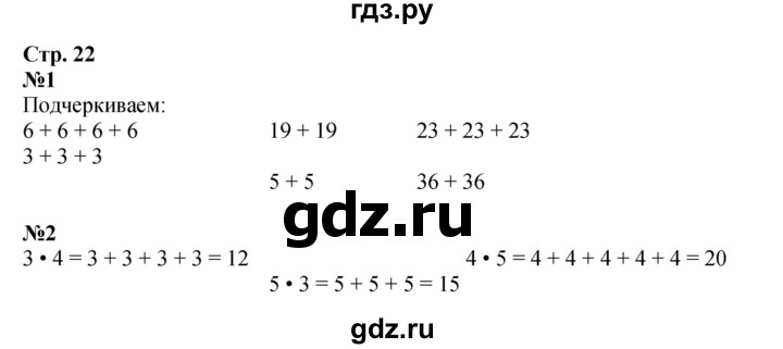 ГДЗ по математике 2 класс Моро рабочая тетрадь  часть 2. страница - 22, Решебник 2025