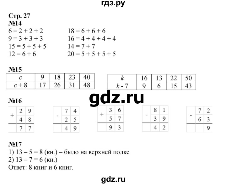 ГДЗ по математике 2 класс Моро рабочая тетрадь  часть 2. страница - 27, Решебник 2025
