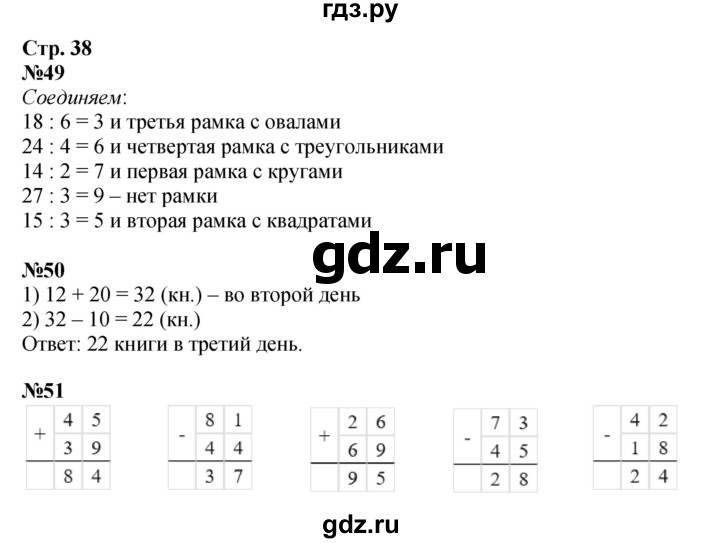 ГДЗ по математике 2 класс Моро рабочая тетрадь  часть 2. страница - 38, Решебник 2025