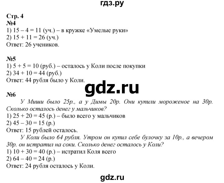 ГДЗ по математике 2 класс Моро рабочая тетрадь  часть 2. страница - 4, Решебник 2025