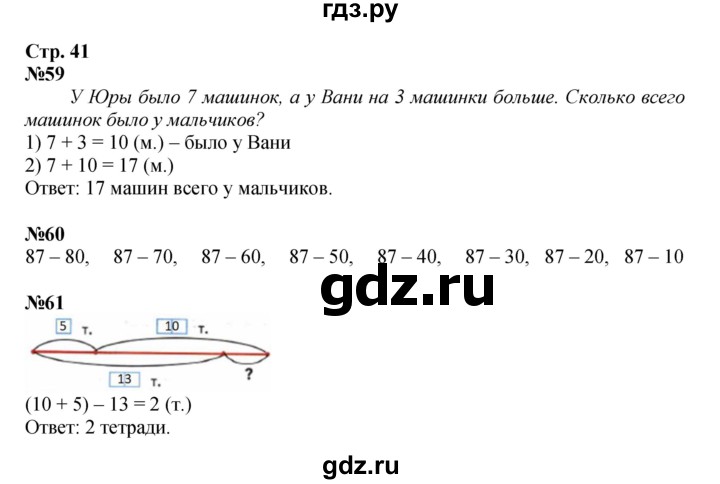 ГДЗ по математике 2 класс Моро рабочая тетрадь  часть 2. страница - 41, Решебник 2025