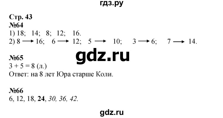 ГДЗ по математике 2 класс Моро рабочая тетрадь  часть 2. страница - 43, Решебник 2025