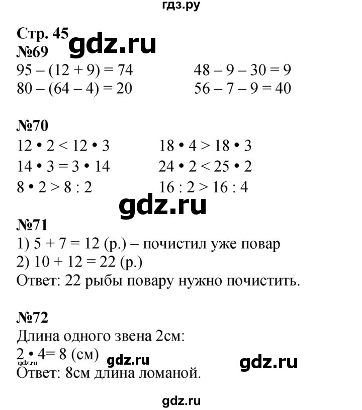 ГДЗ по математике 2 класс Моро рабочая тетрадь  часть 2. страница - 45, Решебник 2025