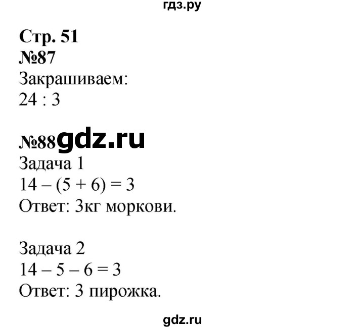 ГДЗ по математике 2 класс Моро рабочая тетрадь  часть 2. страница - 51, Решебник 2025