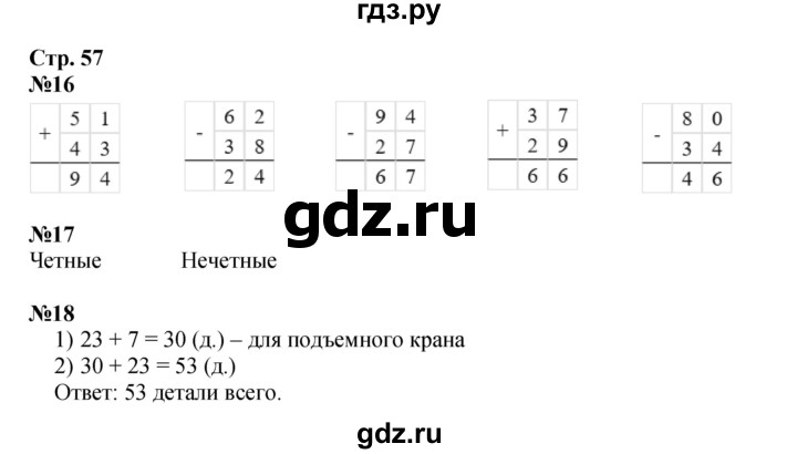 ГДЗ по математике 2 класс Моро рабочая тетрадь  часть 2. страница - 57, Решебник 2025