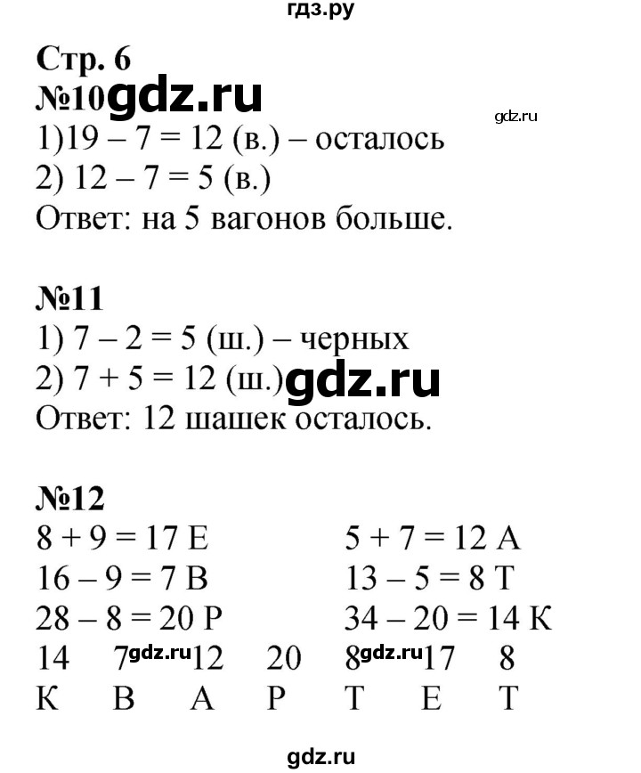 ГДЗ по математике 2 класс Моро рабочая тетрадь  часть 2. страница - 6, Решебник 2025