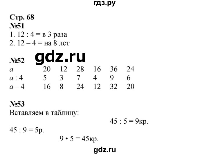 ГДЗ по математике 2 класс Моро рабочая тетрадь  часть 2. страница - 68, Решебник 2025