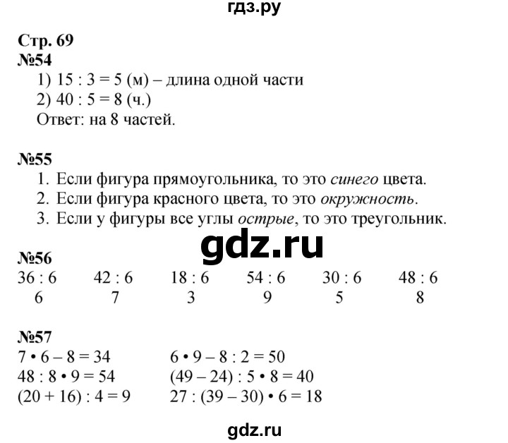 ГДЗ по математике 2 класс Моро рабочая тетрадь  часть 2. страница - 69, Решебник 2025