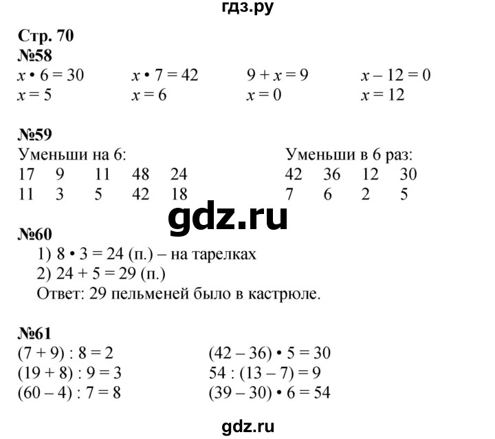 ГДЗ по математике 2 класс Моро рабочая тетрадь  часть 2. страница - 70, Решебник 2025