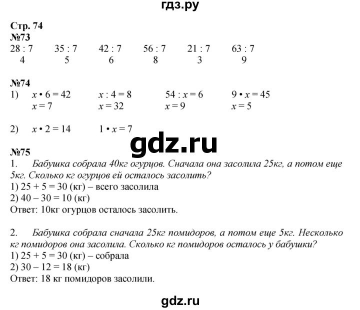 ГДЗ по математике 2 класс Моро рабочая тетрадь  часть 2. страница - 74, Решебник 2025