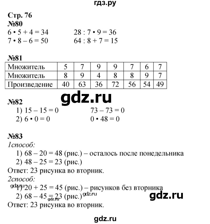 ГДЗ по математике 2 класс Моро рабочая тетрадь  часть 2. страница - 76, Решебник 2025