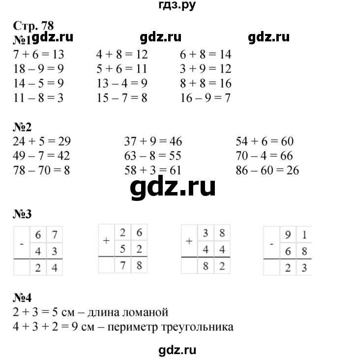 ГДЗ по математике 2 класс Моро рабочая тетрадь  часть 2. страница - 78, Решебник 2025