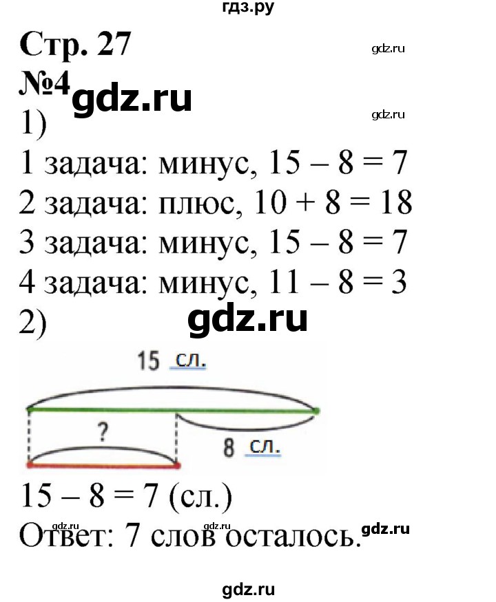 ГДЗ по математике 2 класс Моро рабочая тетрадь  часть 1. страница - 27, Решебник 2023