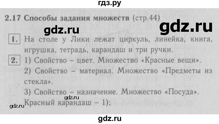 На столе лежат линейка карандаш циркуль