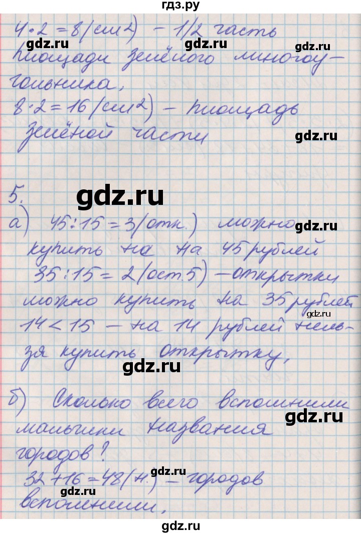 ГДЗ Часть 1. Страница 70 Математика 3 Класс Демидова, Козлова