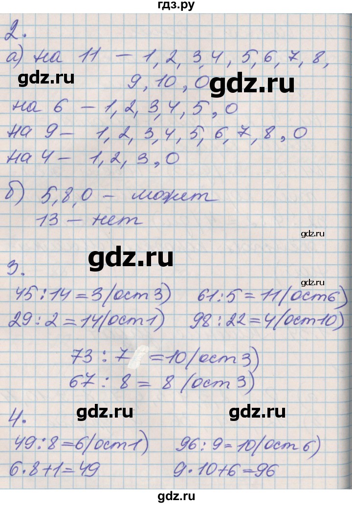 ГДЗ по математике 3 класс Демидова   часть 1. страница - 72, Решебник к учебнику 2017