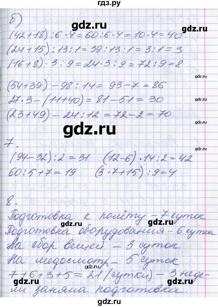 ГДЗ по математике 3 класс Демидова   часть 1. страница - 95, Решебник к учебнику 2017