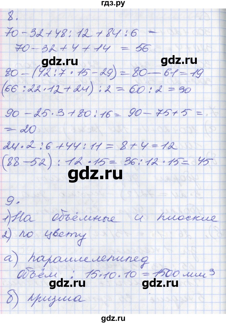 ГДЗ по математике 3 класс Демидова   часть 2. страница - 17, Решебник к учебнику 2017